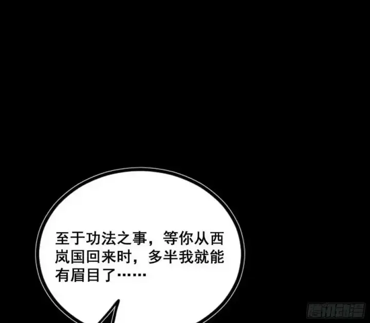 漫画《我为邪帝》功法隐患与妖女的叮嘱第62张图