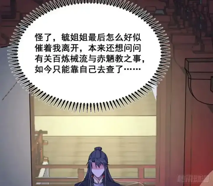 漫画《我为邪帝》功法隐患与妖女的叮嘱第64张图