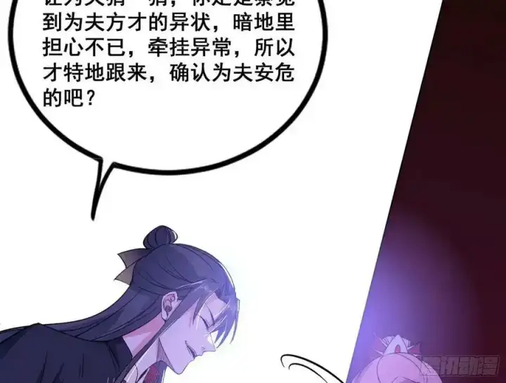 漫画《我为邪帝》功法隐患与妖女的叮嘱第74张图