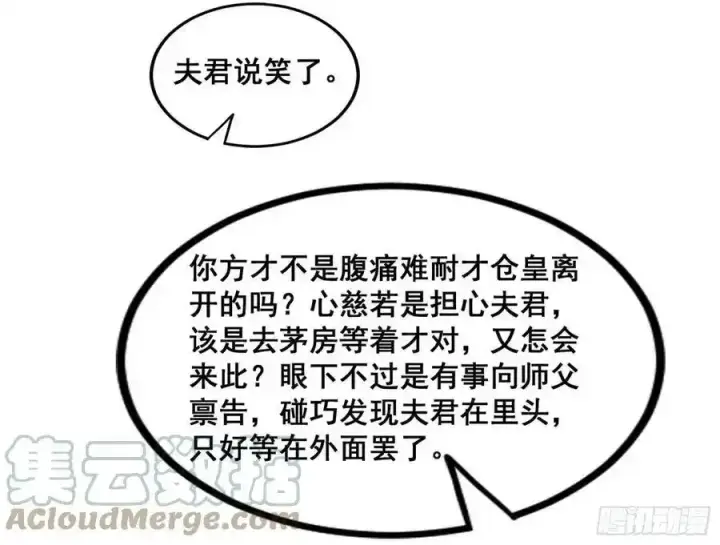 漫画《我为邪帝》功法隐患与妖女的叮嘱第77张图