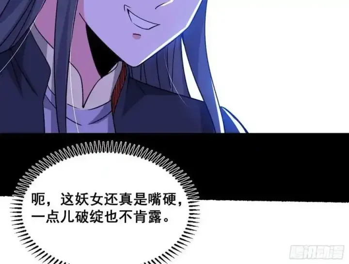 漫画《我为邪帝》功法隐患与妖女的叮嘱第79张图