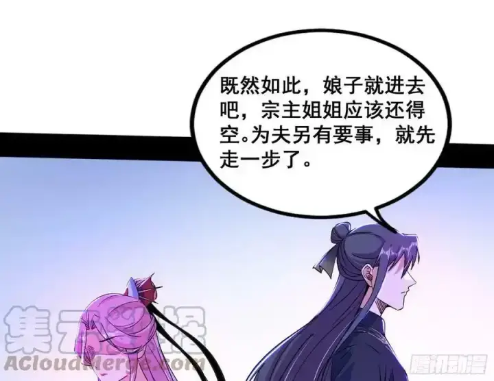 漫画《我为邪帝》功法隐患与妖女的叮嘱第81张图