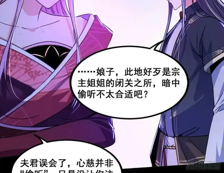 漫画《我为邪帝》功法隐患与妖女的叮嘱第87张图