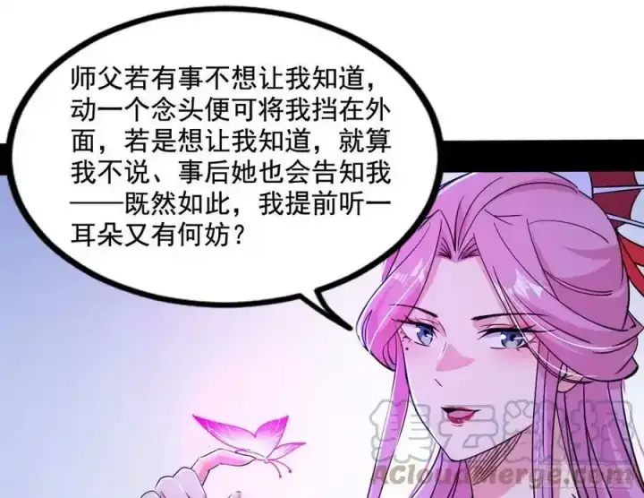漫画《我为邪帝》功法隐患与妖女的叮嘱第89张图