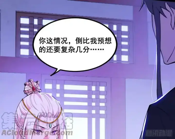 漫画《我为邪帝》功法隐患与妖女的叮嘱第9张图