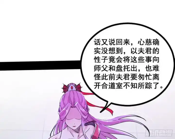 漫画《我为邪帝》功法隐患与妖女的叮嘱第92张图