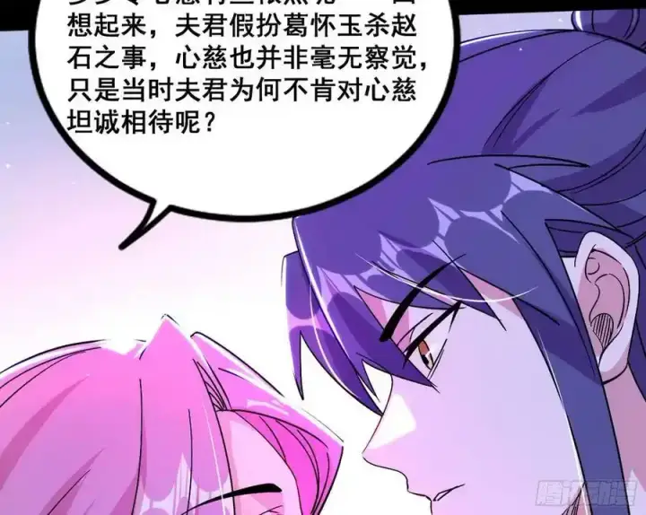 漫画《我为邪帝》功法隐患与妖女的叮嘱第96张图