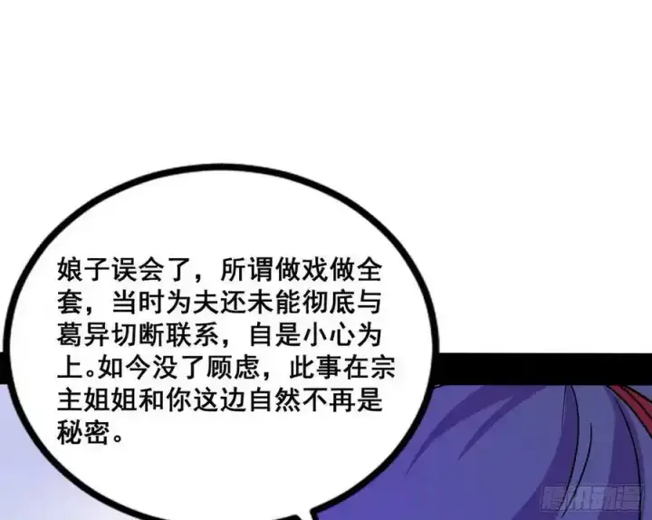 漫画《我为邪帝》功法隐患与妖女的叮嘱第99张图