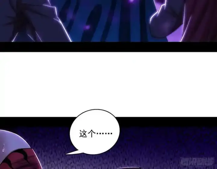 漫画《我为邪帝》长生总坛，魔罗现踪第10张图