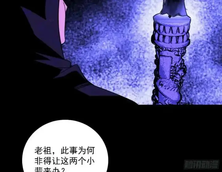 漫画《我为邪帝》长生总坛，魔罗现踪第100张图