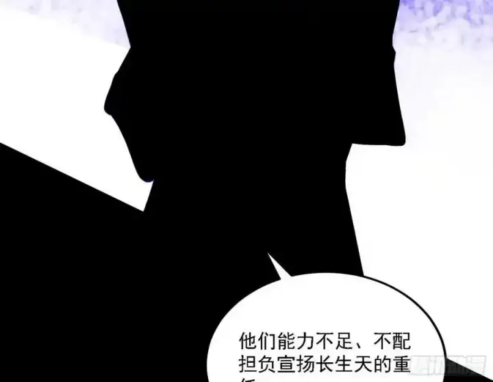 漫画《我为邪帝》长生总坛，魔罗现踪第102张图