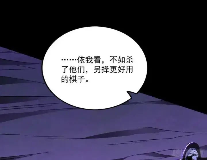 漫画《我为邪帝》长生总坛，魔罗现踪第104张图