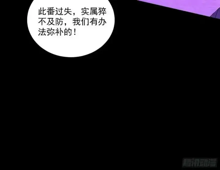 漫画《我为邪帝》长生总坛，魔罗现踪第106张图