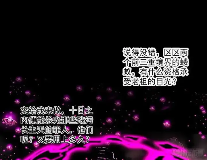 漫画《我为邪帝》长生总坛，魔罗现踪第108张图