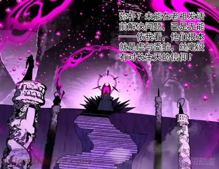 漫画《我为邪帝》长生总坛，魔罗现踪第109张图