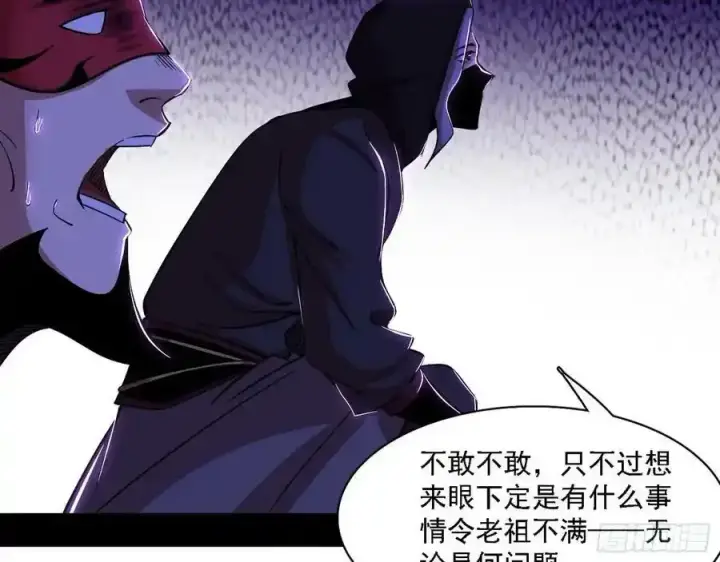 漫画《我为邪帝》长生总坛，魔罗现踪第11张图