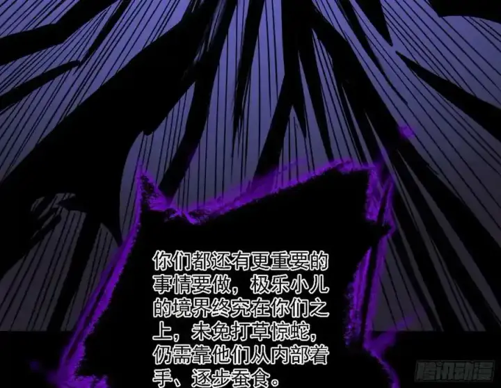 漫画《我为邪帝》长生总坛，魔罗现踪第114张图