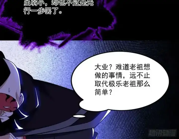 漫画《我为邪帝》长生总坛，魔罗现踪第116张图