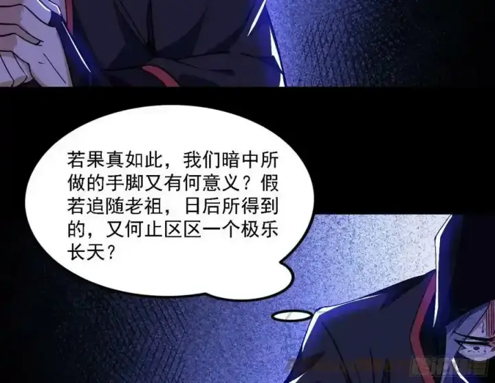漫画《我为邪帝》长生总坛，魔罗现踪第117张图