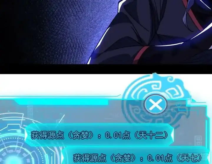 漫画《我为邪帝》长生总坛，魔罗现踪第118张图