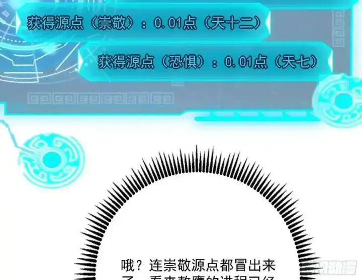 漫画《我为邪帝》长生总坛，魔罗现踪第119张图