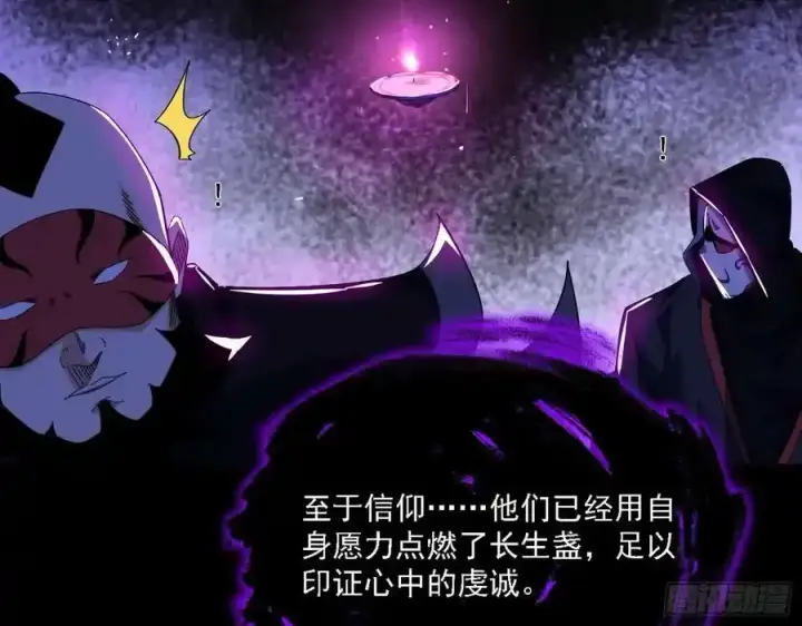 漫画《我为邪帝》长生总坛，魔罗现踪第123张图