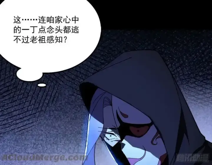漫画《我为邪帝》长生总坛，魔罗现踪第125张图