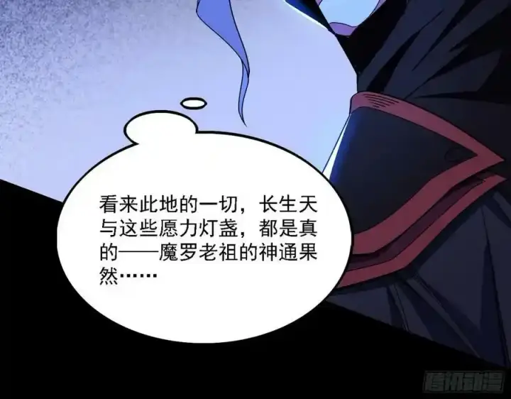 漫画《我为邪帝》长生总坛，魔罗现踪第126张图