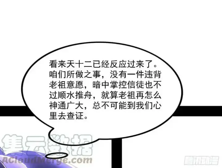 漫画《我为邪帝》长生总坛，魔罗现踪第13张图