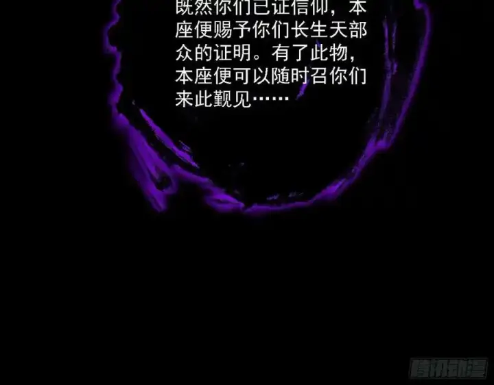 漫画《我为邪帝》长生总坛，魔罗现踪第134张图