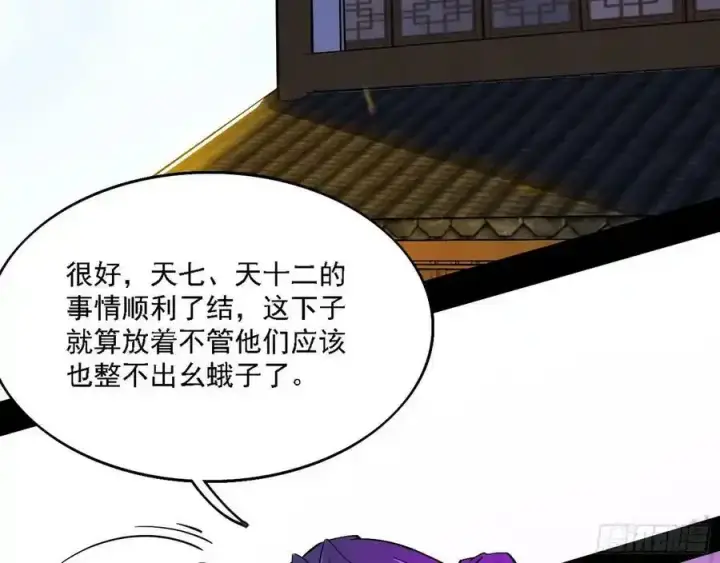 漫画《我为邪帝》长生总坛，魔罗现踪第140张图