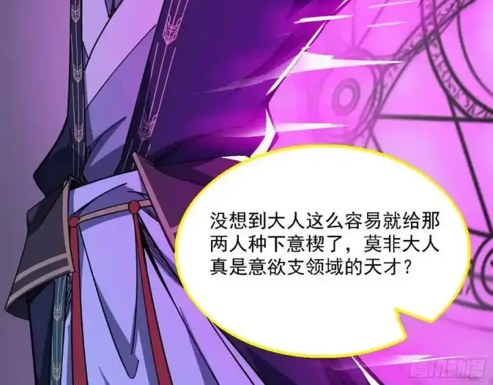 漫画《我为邪帝》长生总坛，魔罗现踪第142张图