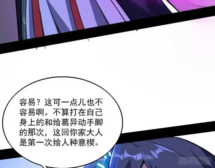 漫画《我为邪帝》长生总坛，魔罗现踪第143张图