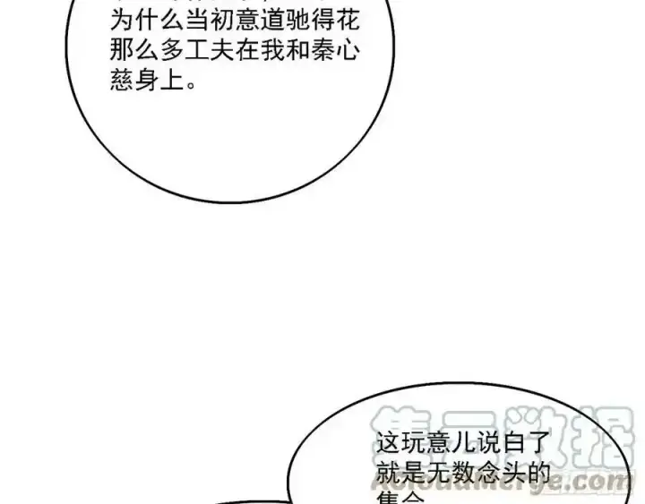 漫画《我为邪帝》长生总坛，魔罗现踪第145张图