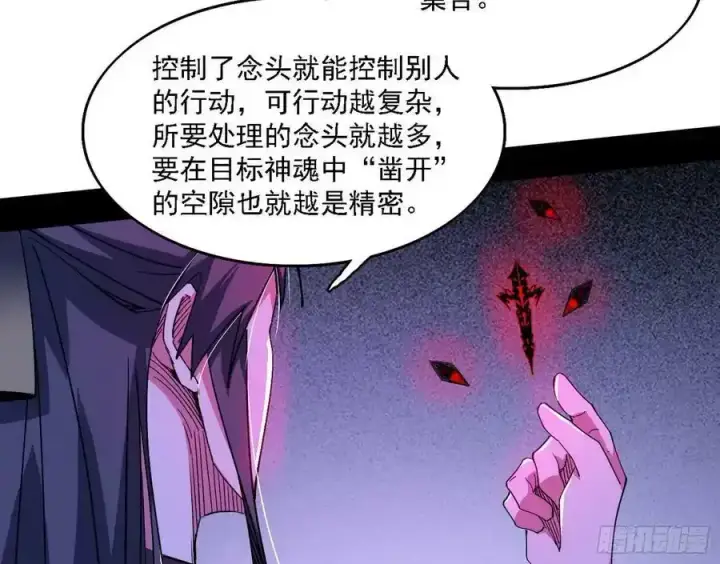 漫画《我为邪帝》长生总坛，魔罗现踪第146张图