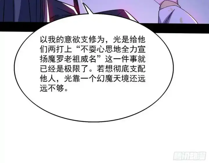 漫画《我为邪帝》长生总坛，魔罗现踪第147张图