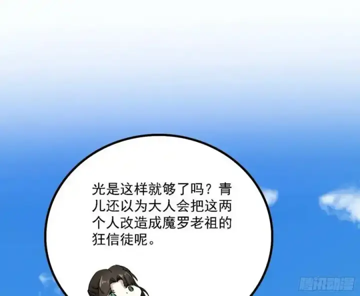 漫画《我为邪帝》长生总坛，魔罗现踪第148张图