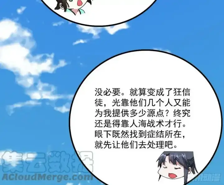 漫画《我为邪帝》长生总坛，魔罗现踪第149张图