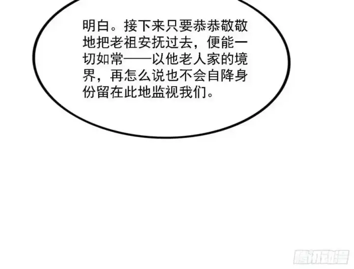 漫画《我为邪帝》长生总坛，魔罗现踪第15张图