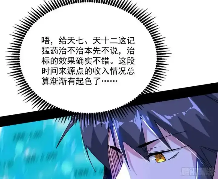 漫画《我为邪帝》长生总坛，魔罗现踪第155张图