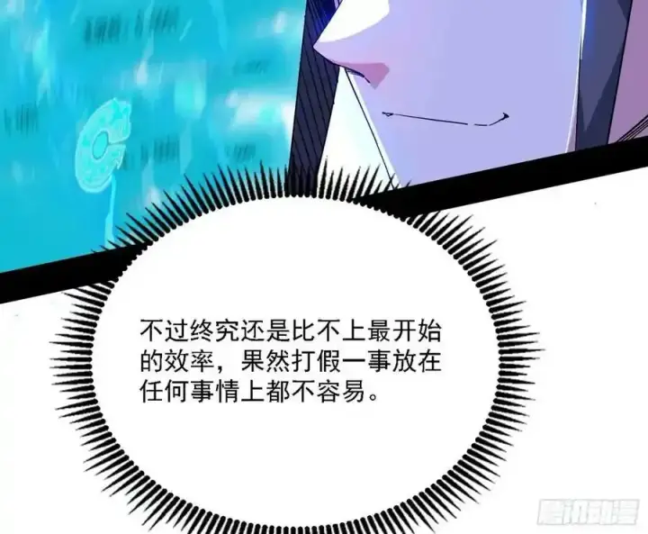 漫画《我为邪帝》长生总坛，魔罗现踪第156张图