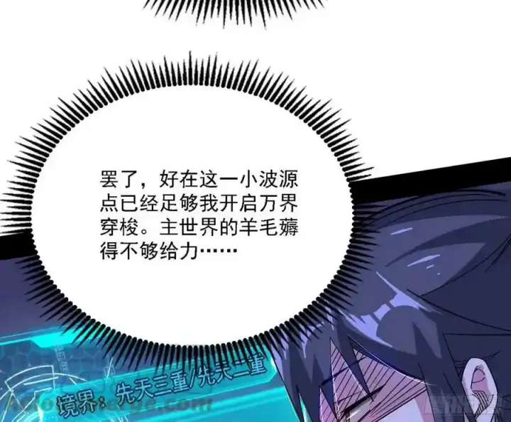 漫画《我为邪帝》长生总坛，魔罗现踪第157张图