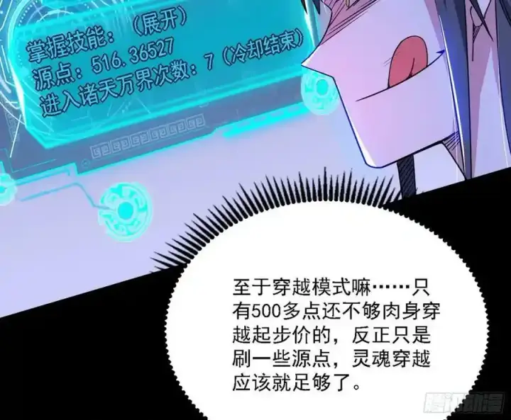 漫画《我为邪帝》长生总坛，魔罗现踪第158张图