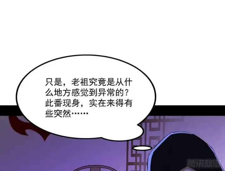 漫画《我为邪帝》长生总坛，魔罗现踪第16张图