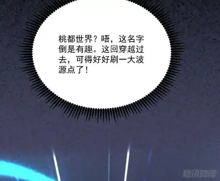 漫画《我为邪帝》长生总坛，魔罗现踪第160张图