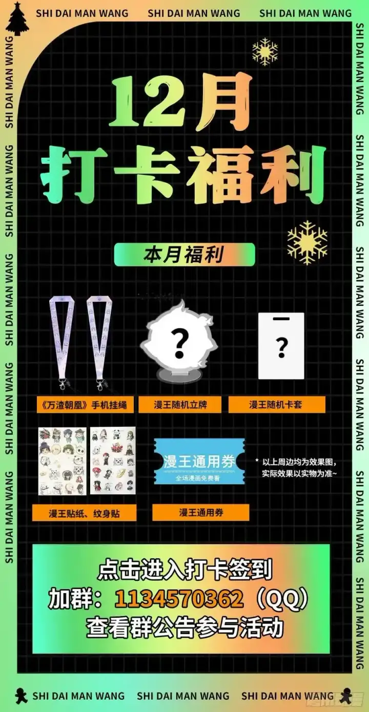 漫画《我为邪帝》长生总坛，魔罗现踪第164张图