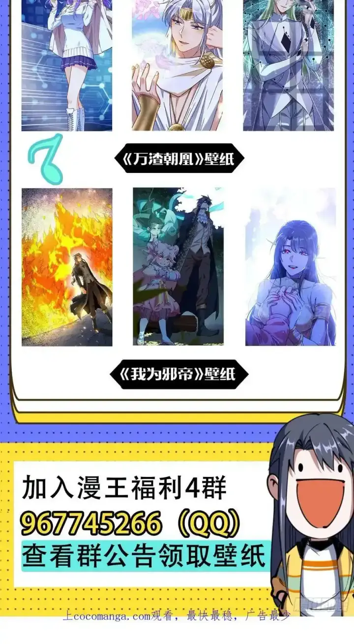 漫画《我为邪帝》长生总坛，魔罗现踪第166张图