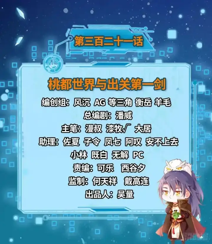 漫画《我为邪帝》长生总坛，魔罗现踪第168张图