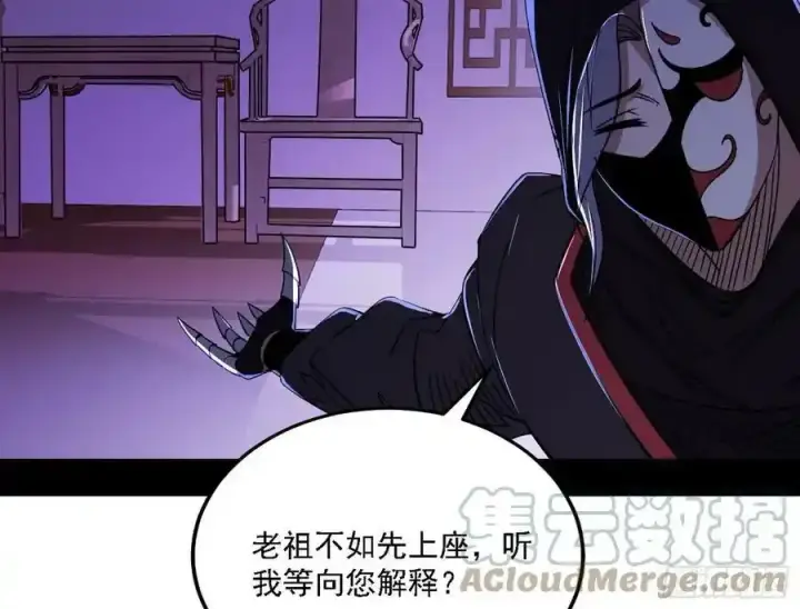 漫画《我为邪帝》长生总坛，魔罗现踪第17张图