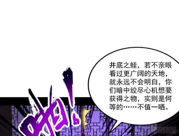 漫画《我为邪帝》长生总坛，魔罗现踪第22张图